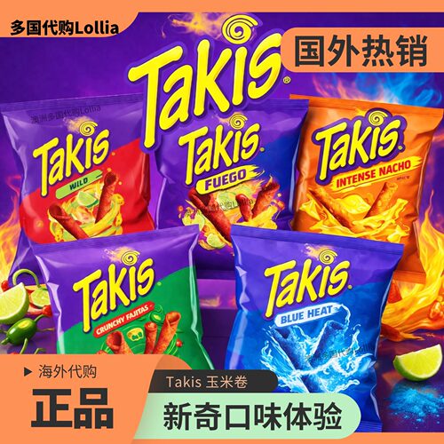 代购takis玉米卷美国进口零食酸外国好吃青柠味栗米卷爆火网红