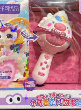 乐可优品卡通麦克风K歌多款式Q萌可爱造型女孩粉红色男孩小喇叭