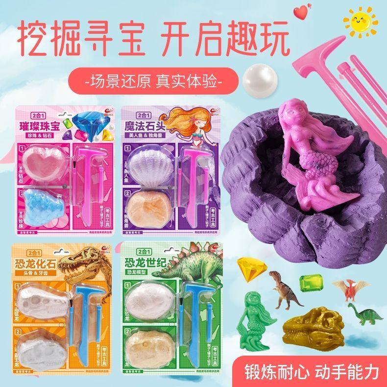 恐龙化石考古挖掘玩具儿童手工diy星球男孩寻宝挖宝石宝藏盲盒,玩具/童车/益智/积木/模型,彩泥/橡皮泥,淘宝优惠券,粉丝福利购,淘宝优惠卷