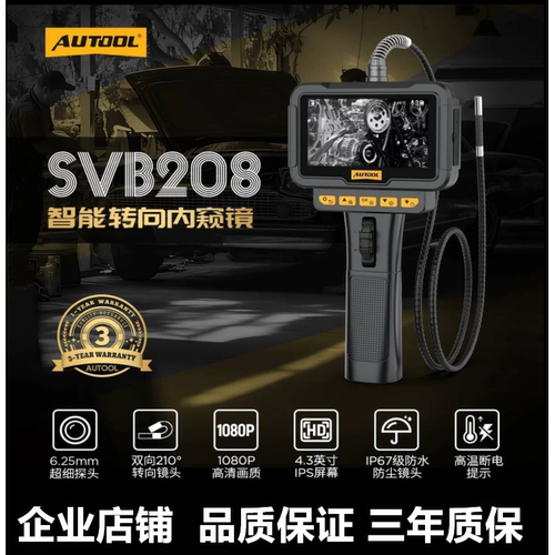 AUTOOLSVB208内窥镜高清拍照录像