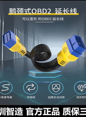 汽车检测仪OBD2延长线车载诊断电脑X431加长转换插头公对母转接线