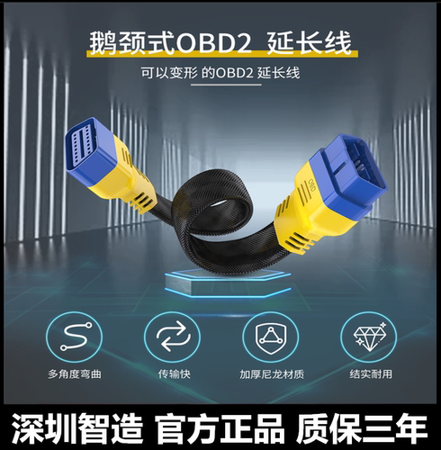 汽车检测仪转接线OBD2延长线车载