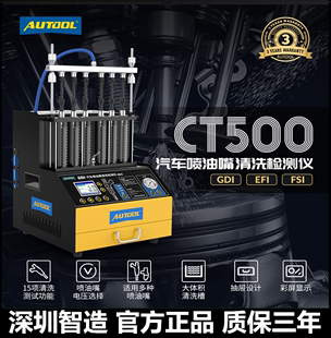 CT500汽车喷油嘴清洗机检测仪超声波GDI缸内直喷高压测试 AUTOOL