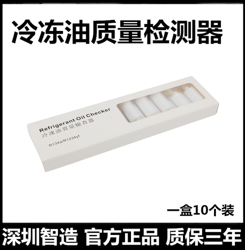 autool空调冷冻油检测棉