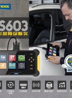 AUTOOL CS603汽车故障检测仪通用型发动机故障诊断解码器检查电脑