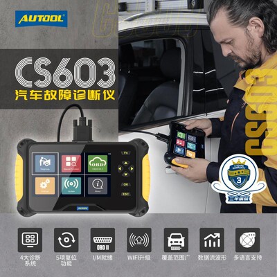 AUTOOL汽车故障检测诊断检查