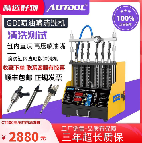 autool汽车GDI喷油嘴积碳清洗机
