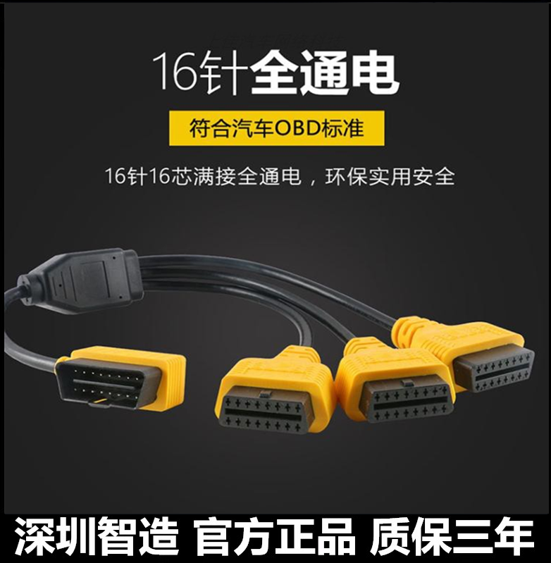 汽车电脑一拖三通用转接线插头