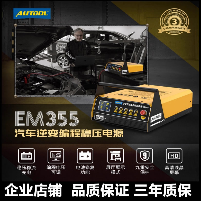 M355汽车编程稳压电源汽车贴膜