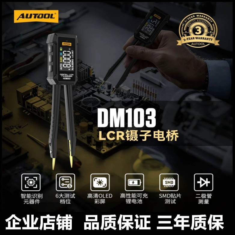 AUTOOLDM103数字电桥镊子检测仪