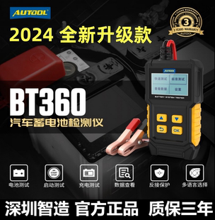 AUTOOL BT360新款汽车电瓶蓄电池检测仪12V电池电压寿命内阻测试