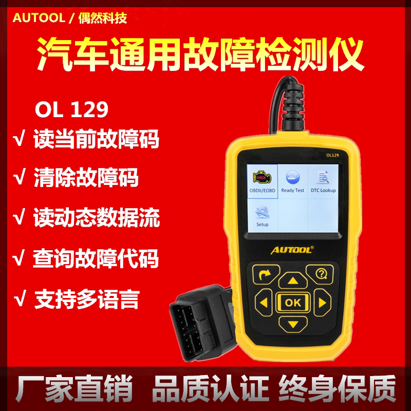 autool OL129 通用型汽车发动机故障检测解码仪 OBD2诊断电脑在类目 汽车/用品/配件/改装, 汽车美容/保养/维修, 汽车维修/工具, 汽车检测仪中 - 来自Buy2taobao.com提供专业的淘宝代购服务