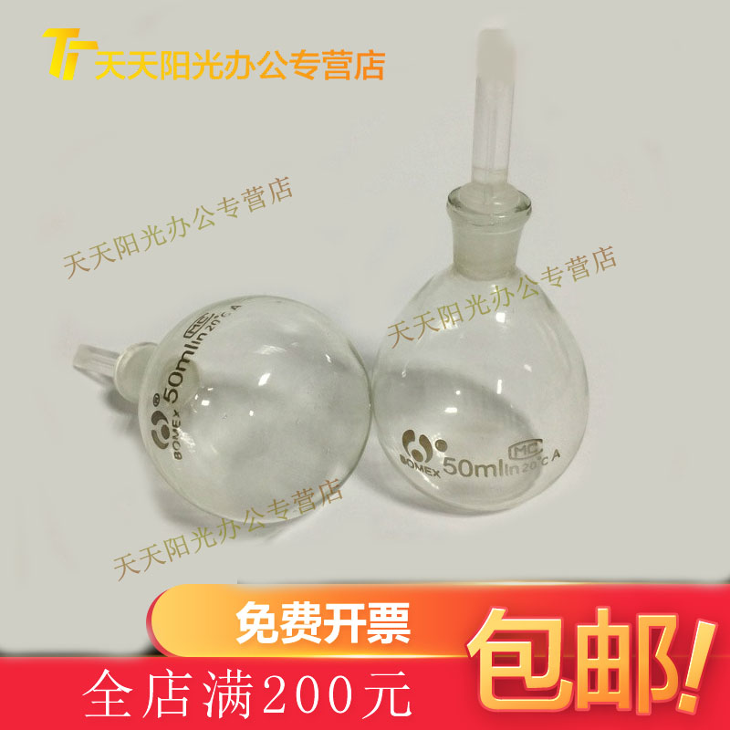 玻璃比重瓶 密度比重瓶10ml 25ml 50ml 100ml 密度瓶 办公设备/耗材/相关服务 其它 原图主图