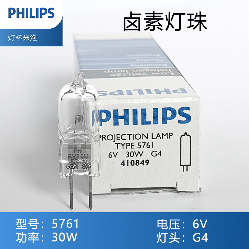 奥林巴斯显微镜专用灯泡飞利浦5761 6V 30W投影仪卤钨灯图片