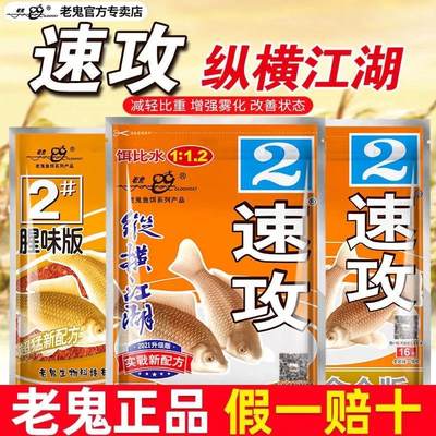 处理老gui速攻2号纵横江湖野战饵料腥味狂拉湖库鲫鲤鱼调状态雾化