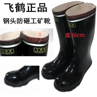 25款正品飞鹤鞋垫高中筒6kv绝缘防砸矿工反光药物橡胶雨靴防臭舒