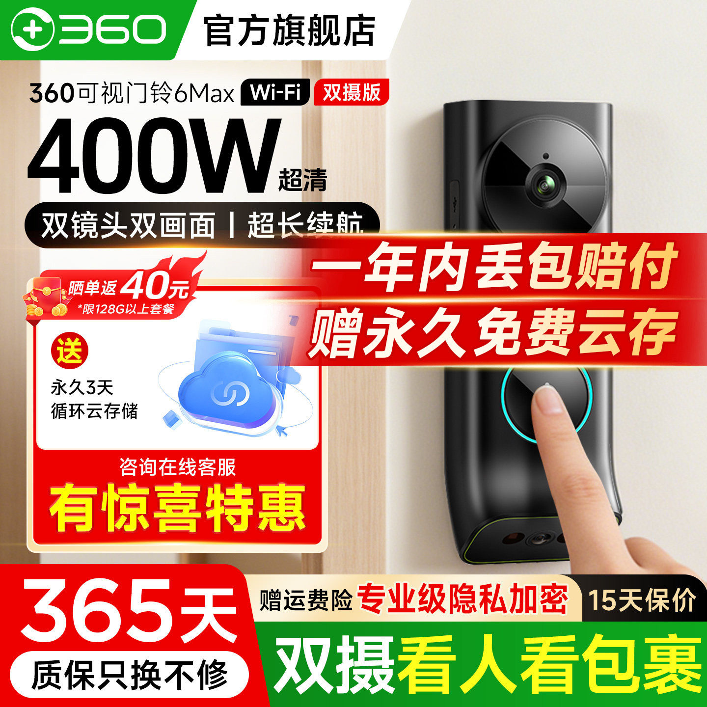 360新品可视门铃6MAX AI智能猫眼入户门摄像头门口监控门上免插电