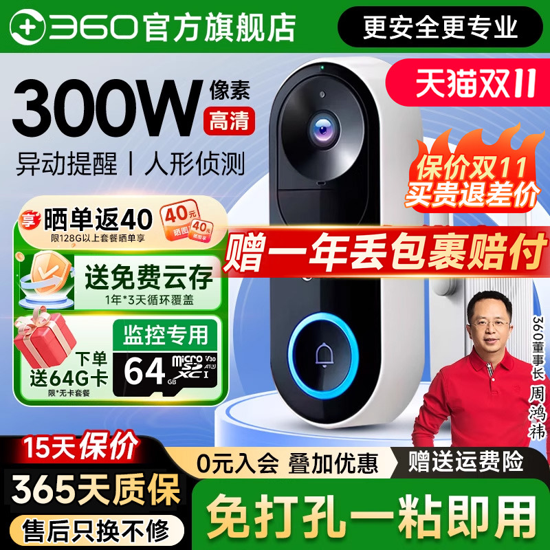 【送64G卡】360旗舰店可视门铃5p