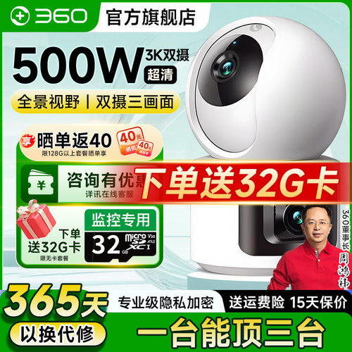 360官方旗舰店双500万超清监控器