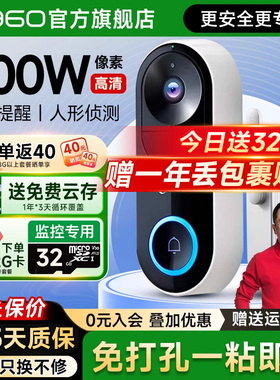 360可视门铃5Pro智能家用无线防盗门电子猫眼监控门口内置摄像头