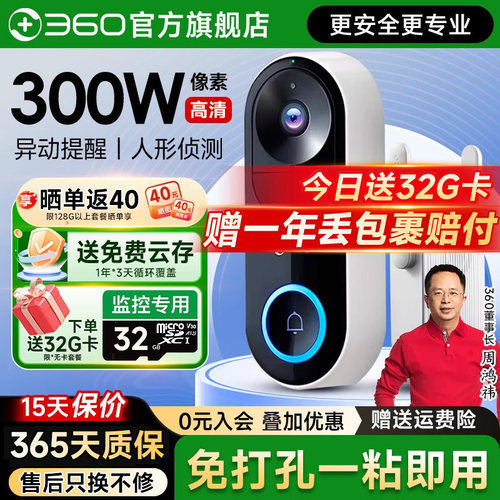 【送32G卡】360旗舰店可视门铃5p