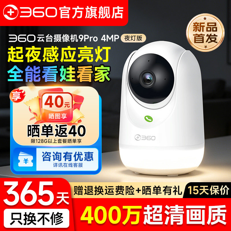 360婴儿看护器家用宠物室内400万9Pro智能宠物摄像机高清手机监控