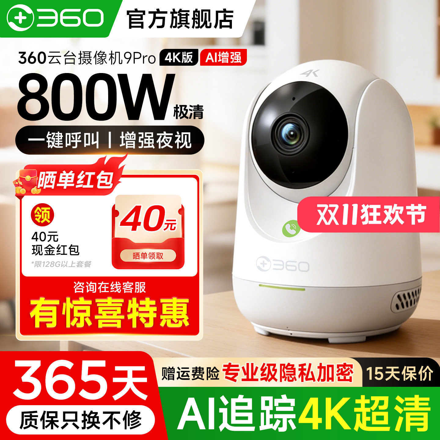 360官方旗舰店超清摄像机800万云台全景360度监控器无线WIFI手机远程摄像头家庭监控器网络摄影头9PRO 4K