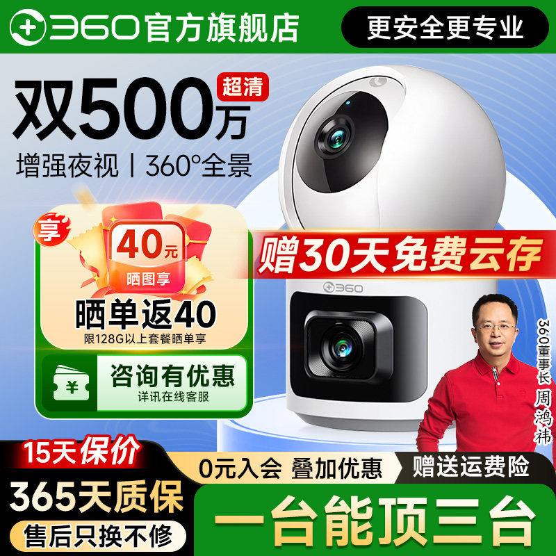 360官方旗舰店无线摄像头家用监控双摄店铺室内全景云台连手机远程摄影头智能高清智能夜视WIFI家庭摄像机