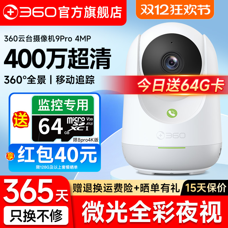 送64G卡|360官方旗舰店高清监控