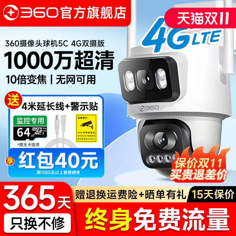 【官方旗舰店】360摄像头4G室外球机360度户外防水农村无网监控手机远程WIFI摄像机无死角高清夜视无线摄影头