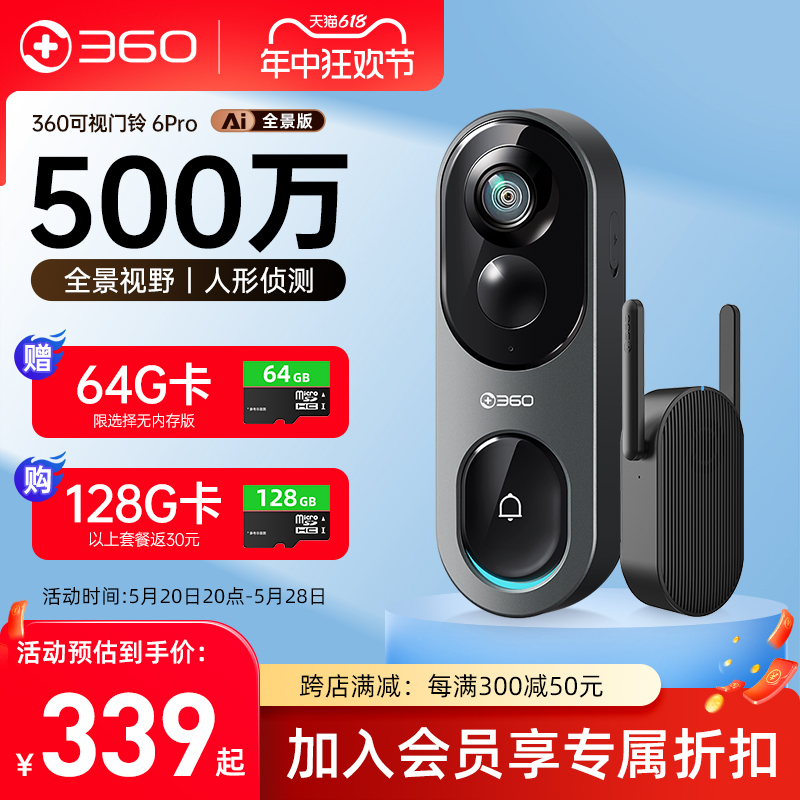 360家用可视门铃5pro2K超清