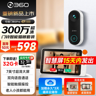 360可视化家庭智能屏门铃入户门智能猫眼带显示屏监控对讲门口上