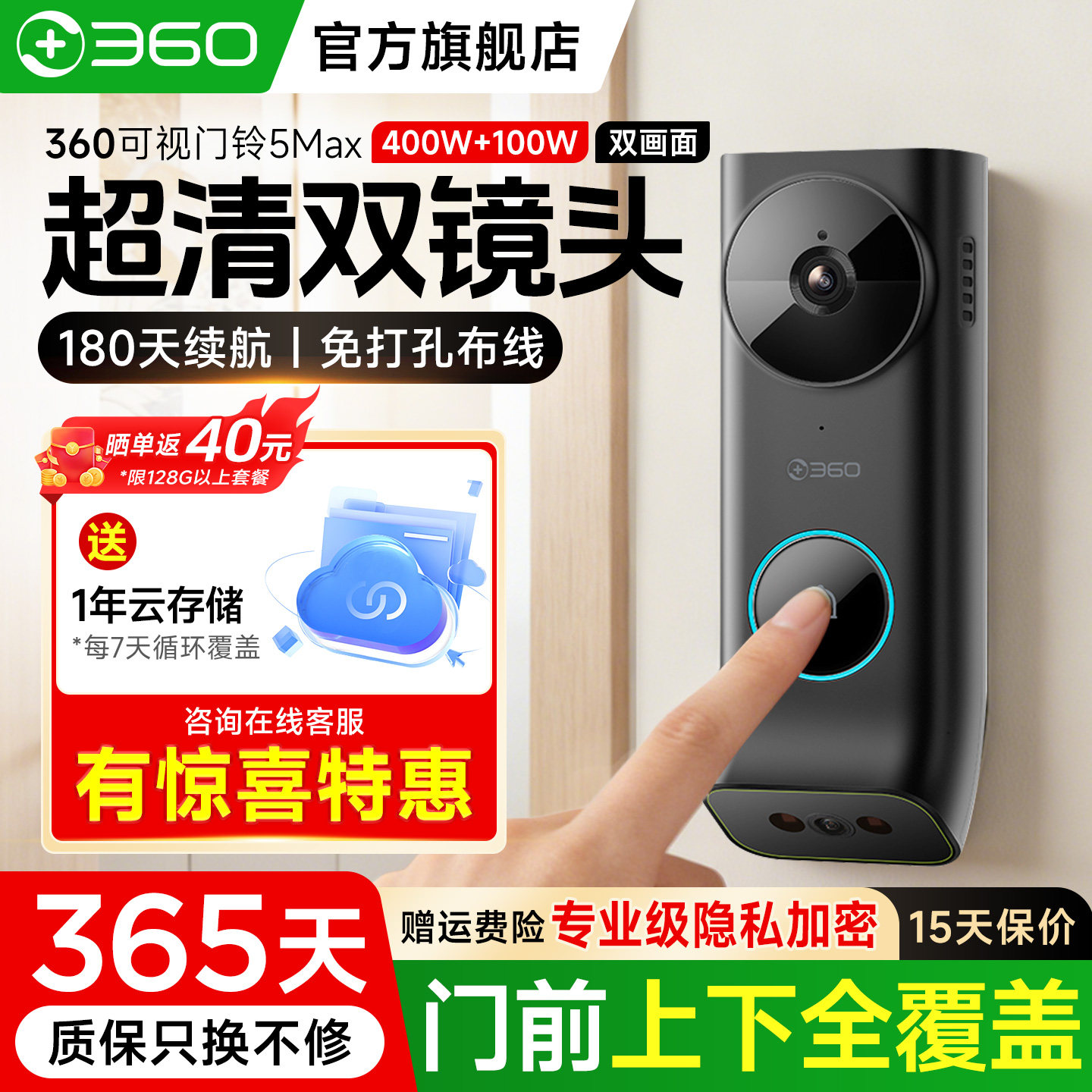360可视门铃5Max双摄电子猫眼监控摄像头无线门上智能门镜入户门
