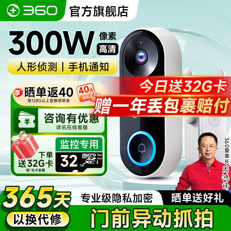 360旗舰店|智能猫眼可视门铃5PRO