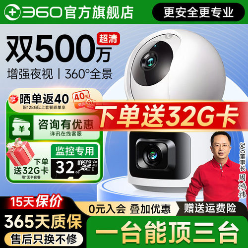360官方旗舰店双500万超清监控器