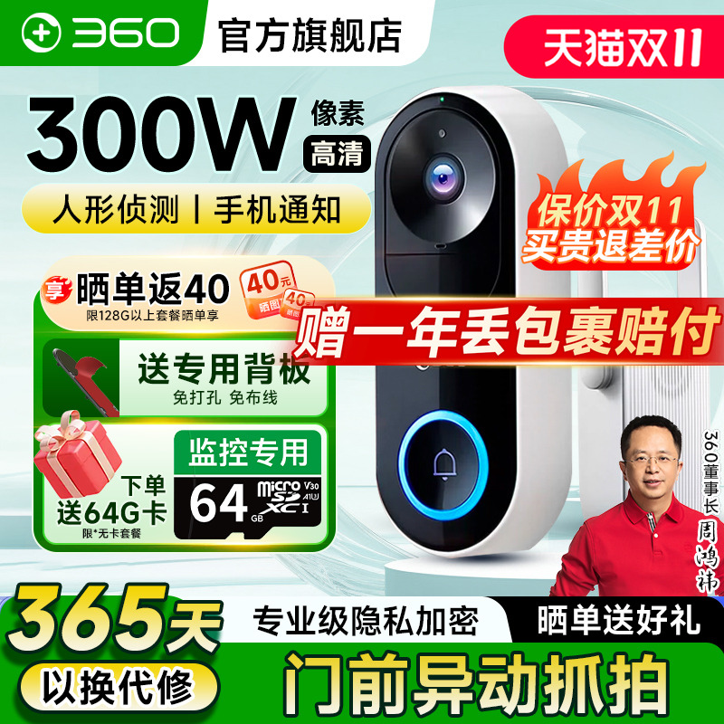 360官方旗舰店可视门铃智能家用防盗门电子猫眼门口监控摄像头