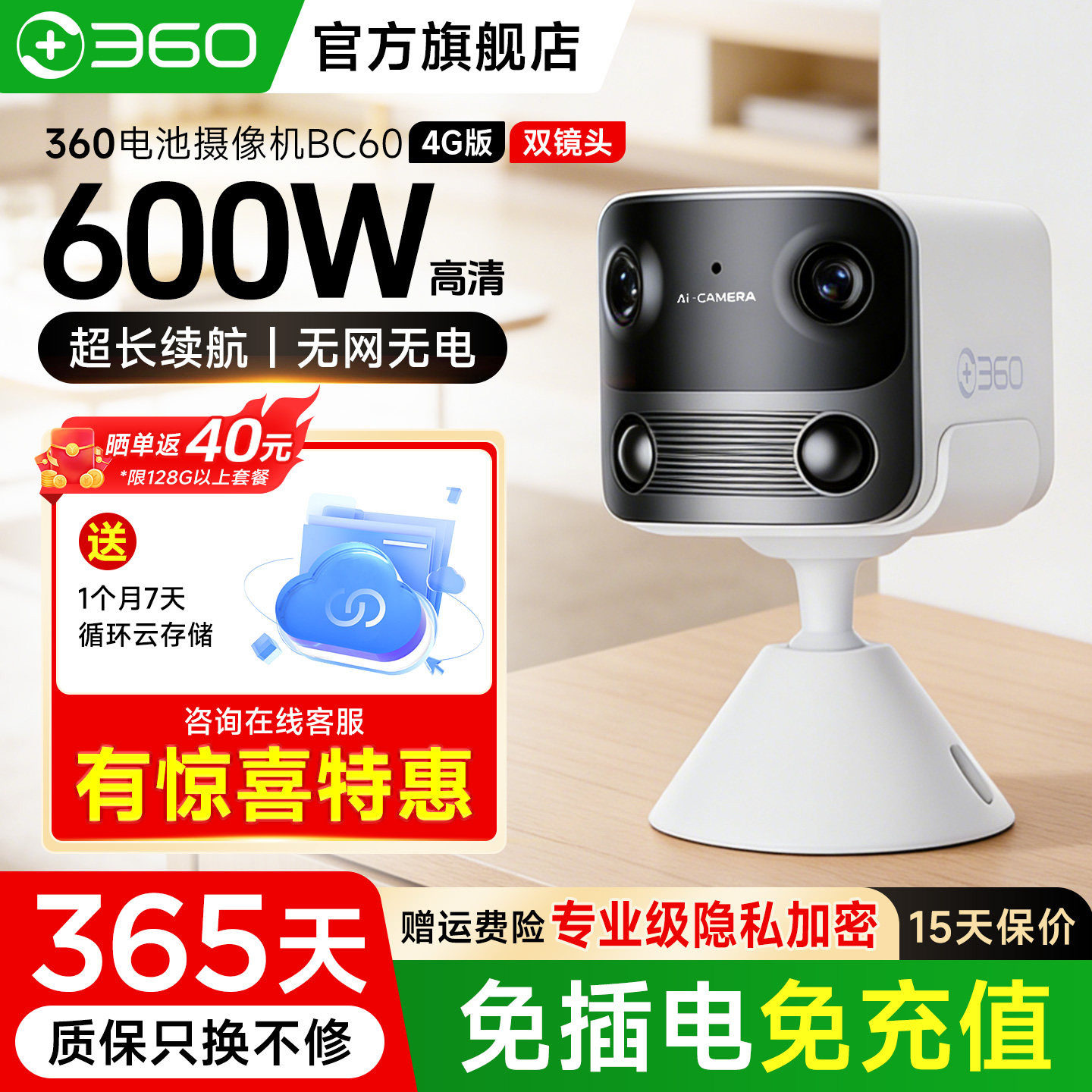 新品360摄像头BC60双摄家用手机远程4G终身流量版免插电无线网络远程室内入户高清摄像机门口楼道电池监控器