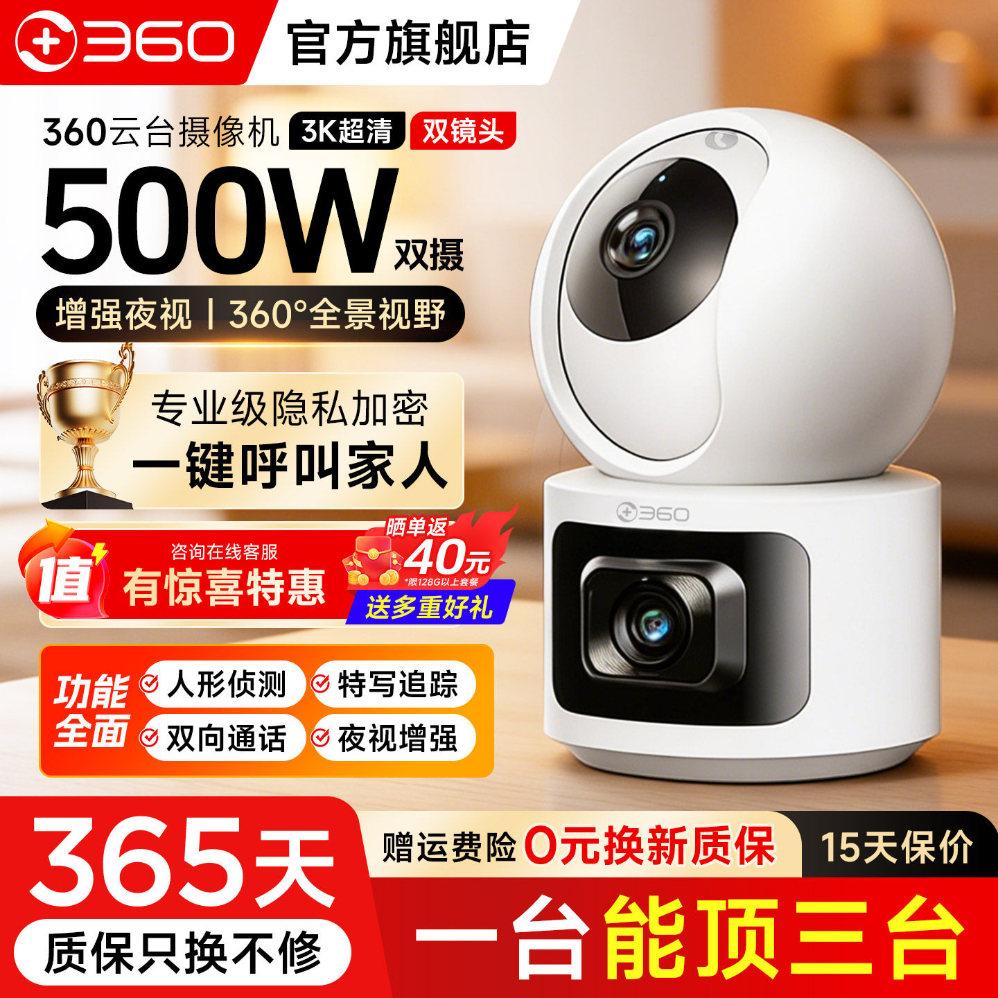 【360官方旗舰店】无线网络监控摄像头家用室内高清摄影头手机远程wifi无线智能连手机500万双摄360度全景