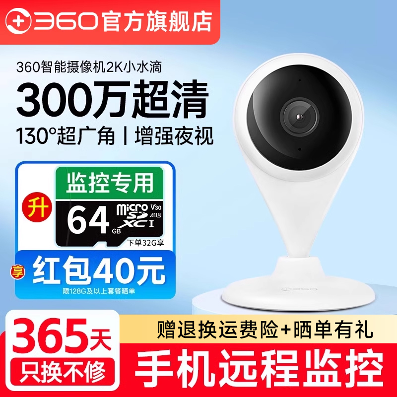360摄像头2K小水滴室内智能监控家用远程手机wifi高清夜视摄像机