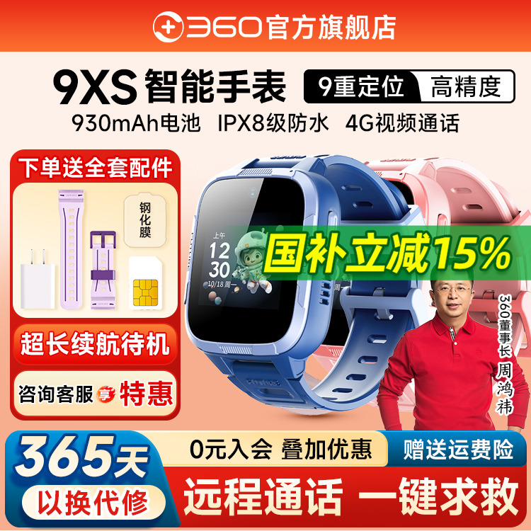360儿童电话手表9SX高清视频通话小学生男孩女孩防水智能手环4G全网通电信定位初中生专用多功能10X