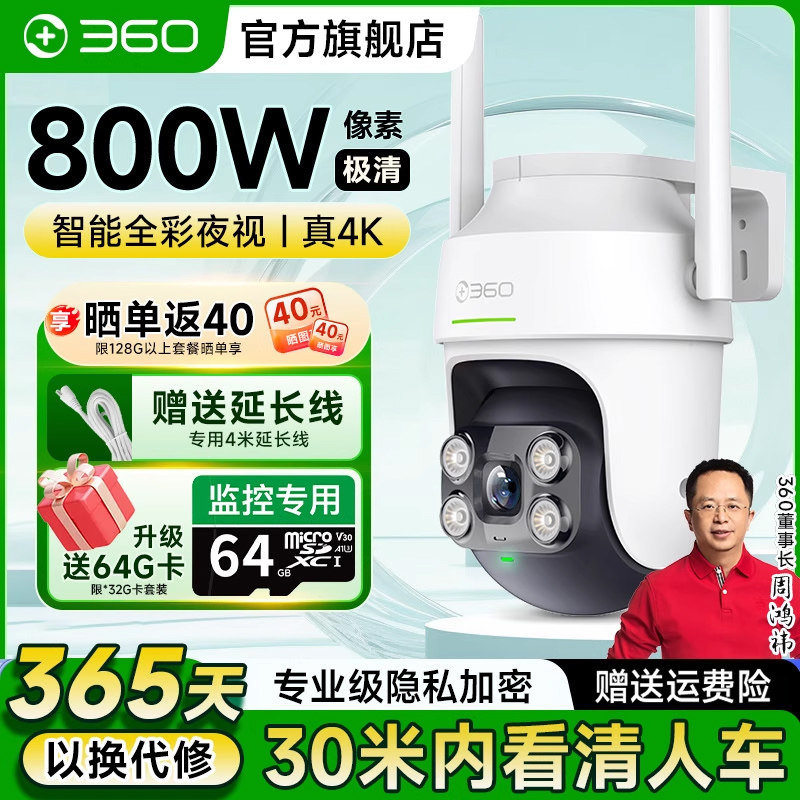 360摄像头4K摄影头手机远程户外球机高清夜视室外监控360度无死角