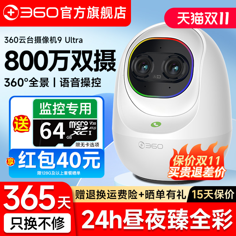 新品360无线摄像头9U日夜全彩云台监控摄像机手机远程监控摄影头