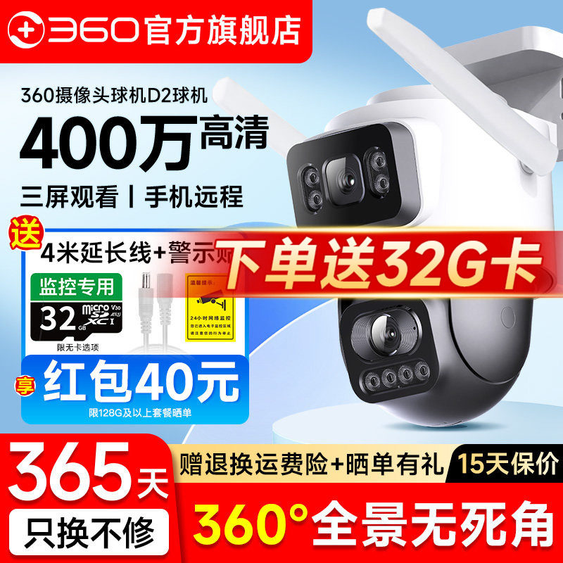 360官方旗舰店室外防水摄像头家用户外智能WiFi监控无线网络摄影头360度全景无死角高清全彩夜视手机远程录像