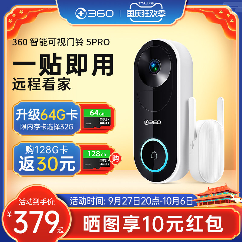 360可视门铃5Pro智能监控家用防盗门镜手机远程电子猫眼摄像头2K属于什么档次？