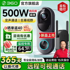360官方旗舰店可视门铃6pro哨兵版家用门前门口监控智能电子无线免打孔摄像头入户门防盗门猫眼门镜手机远程