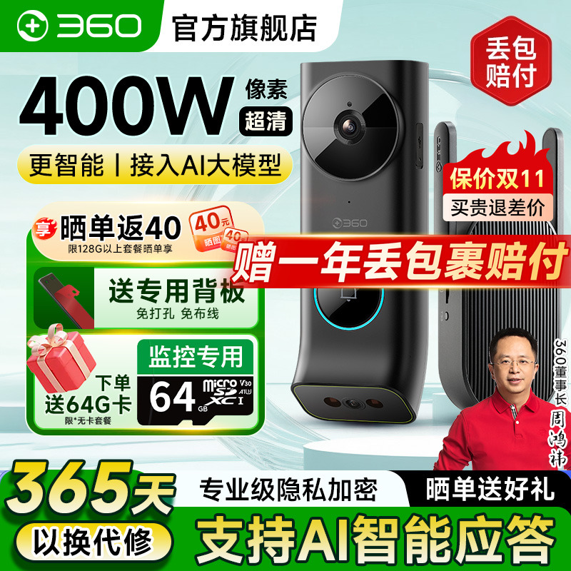 360官方旗舰店6MAX可视门铃监控