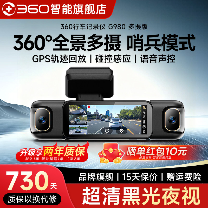 360旗舰店G980行车记录仪多摄版图片