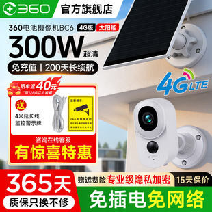 360旗舰店免插电监控门口摄影头无线太阳能监控4G家用无需网络室外高清摄像头手机远程摄像机免流量