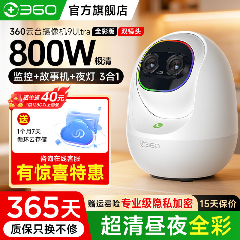 新品360婴儿看护器无线摄像头9ultra云台摄像机手机远程全景监控