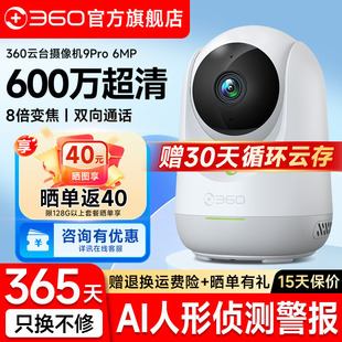 9PRO无线摄像头家用高清网络监控摄像机手机远程360度监控器室内WIFI智能家庭录像摄影 360官方旗舰店
